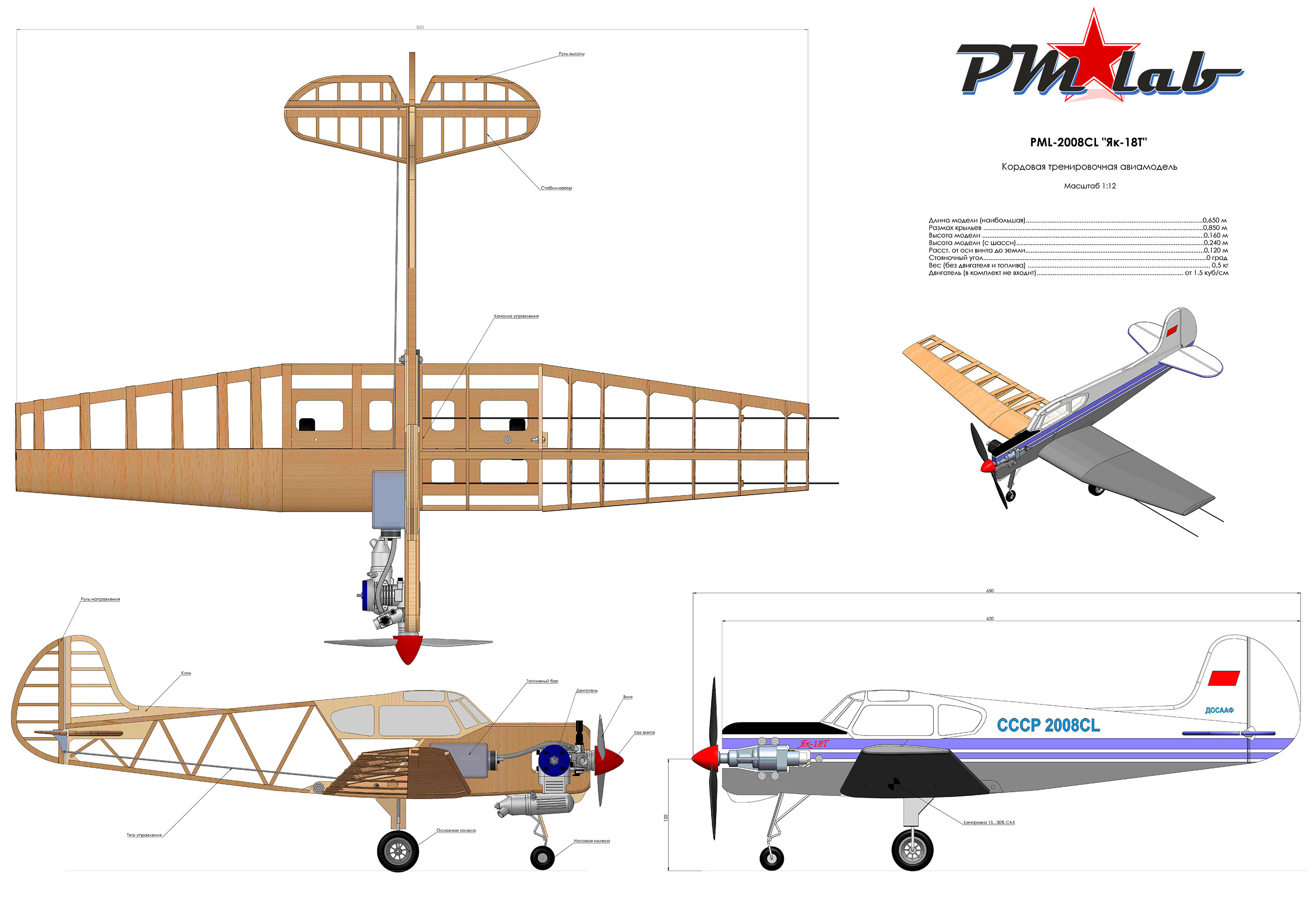 Учебно-тренировочный кордовый самолет Як-18Т PML-2008 Yak-18T Control Line Airplane 1:12 850mm Kit (PML-2008) (нажмите для увеличения) Учебно-тренировочный кордовый самолет Як-18Т PML-2008 Yak-18T Control Line Airplane 1:12 850mm Kit (PML-2008) (нажмите для увеличения)