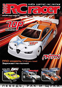 RCRacer 1 (12-2009) (  )